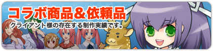 制作実績(クライアント) 制作実績(クライアント)