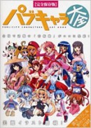 パブキャラ大全