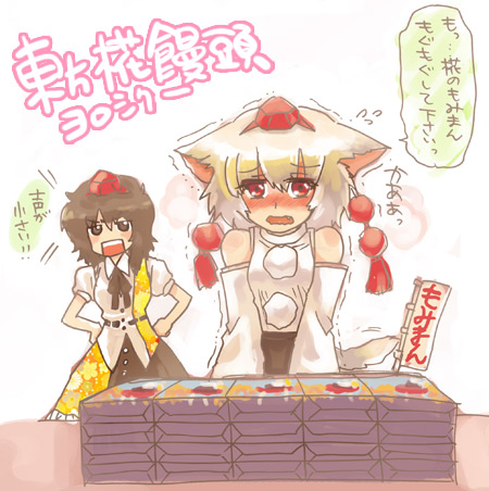 椛饅頭もぐもぐ