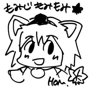 もみじもみもみ もみじもみもみ