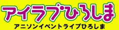 アイラブひろしまバナー アイラブひろしまバナー