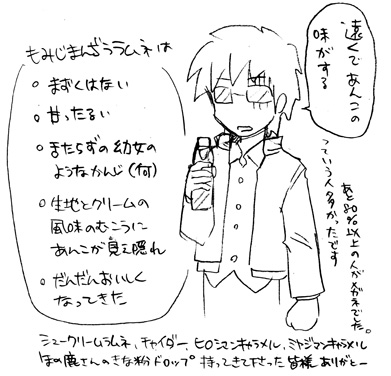ラムネ会