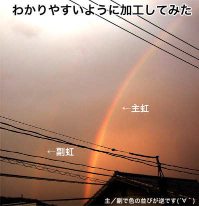 副虹@広島 副虹@広島