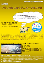 2010 街じゅうアニメーションで賞