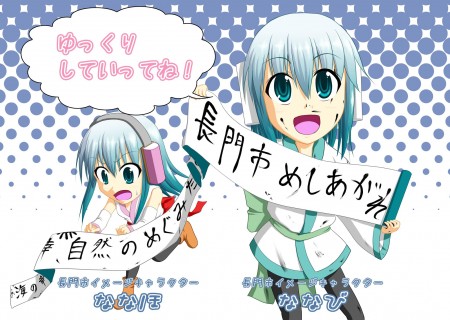 ながとのかみさま