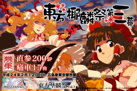 東方椰麟祭 東方椰麟祭