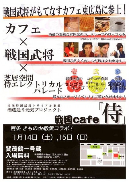 戦国cafe『侍』