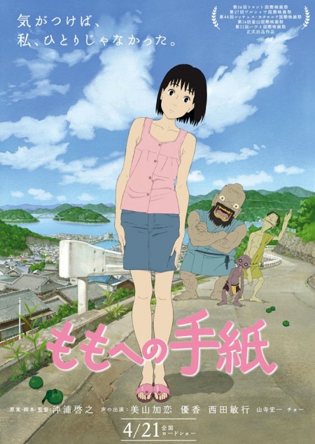 ももへの手紙 ももへの手紙