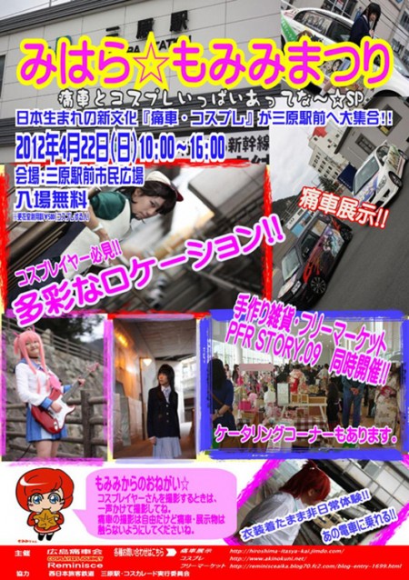 みはら☆もみみまつりXPFR STORY.09 みはら☆もみみまつりXPFR STORY.09