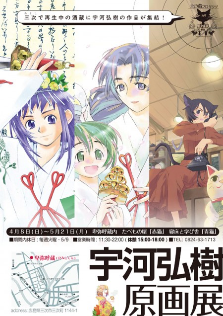 宇河弘樹原画展 宇河弘樹原画展