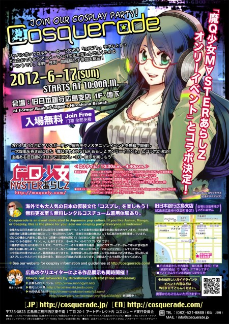 コスカレード＆魔Ｑ少女M∀STERあらしZ オンリーイベント２＠旧日本銀行広島支店